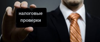 налоговые проверки