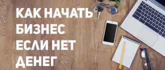 ÐÐ°ÑÑÐ¸Ð½ÐºÐ¸ Ð¿Ð¾ Ð·Ð°Ð¿ÑÐ¾ÑÑ ÐÐ°Ðº Ð½Ð°ÑÐ°ÑÑ Ð±Ð¸Ð·Ð½ÐµÑ, ÐµÑÐ»Ð¸ Ð½ÐµÑ Ð´ÐµÐ½ÐµÐ³?